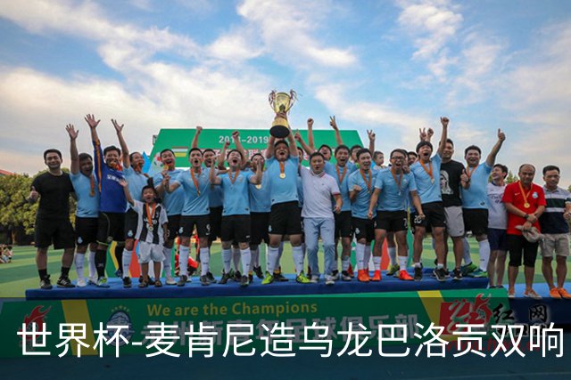世界杯-麦肯尼造乌龙巴洛贡双响 美国4-1巴拉圭迎开门红