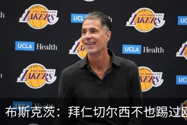 布斯克茨：拜仁切尔西不也踢过欧联杯？巴萨要夺冠